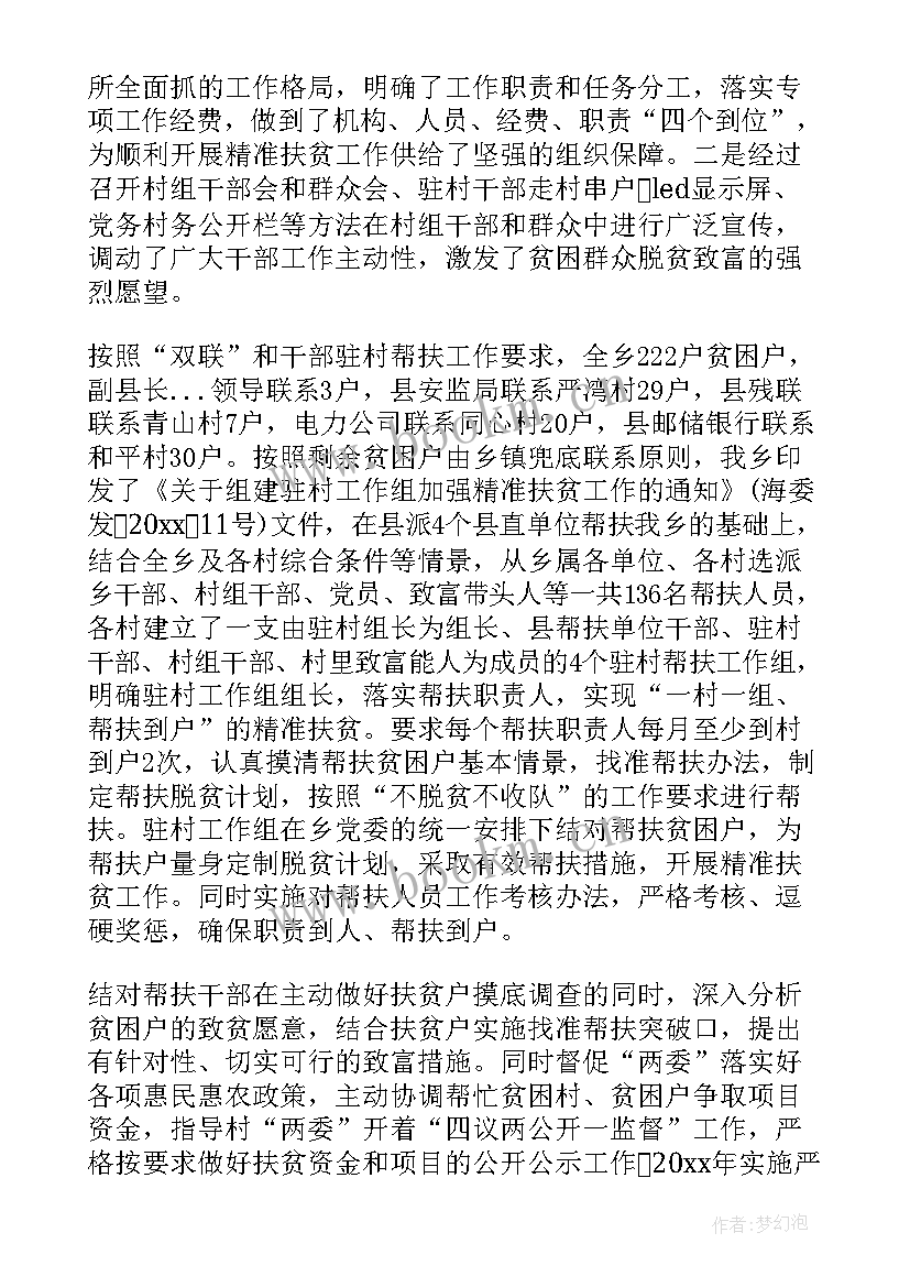 最新一对一帮扶工作开展情况 帮扶工作总结(汇总6篇)