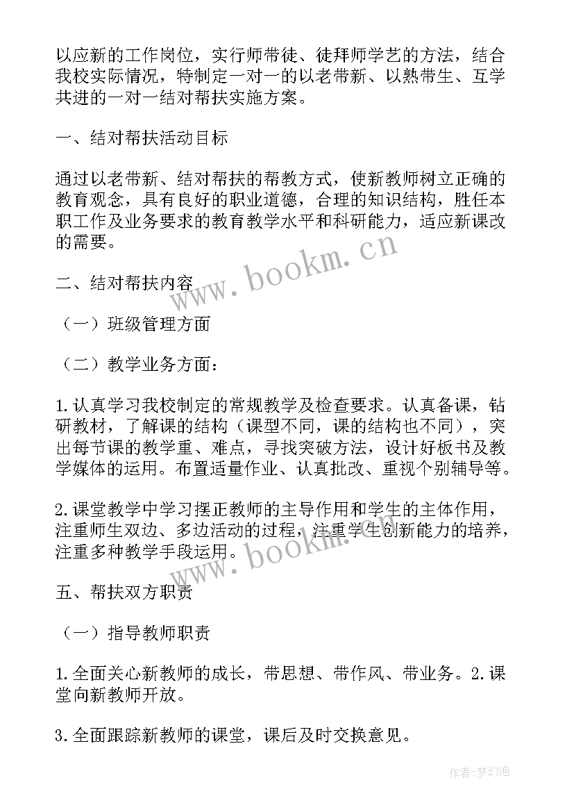 最新一对一帮扶工作开展情况 帮扶工作总结(汇总6篇)