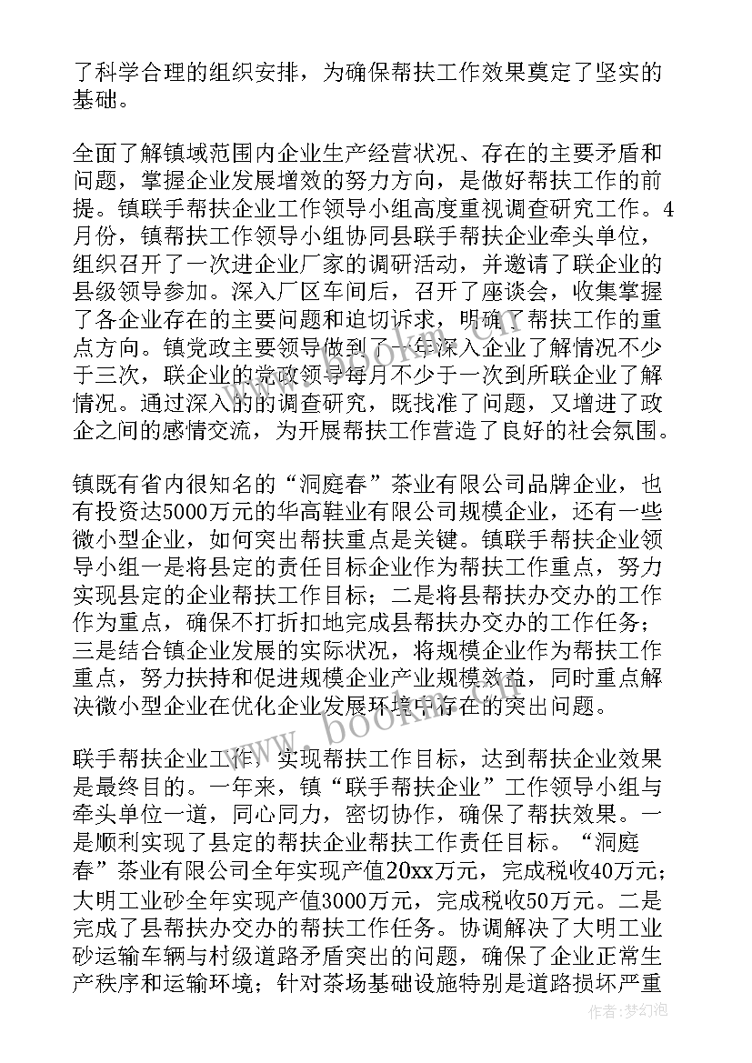 最新一对一帮扶工作开展情况 帮扶工作总结(汇总6篇)