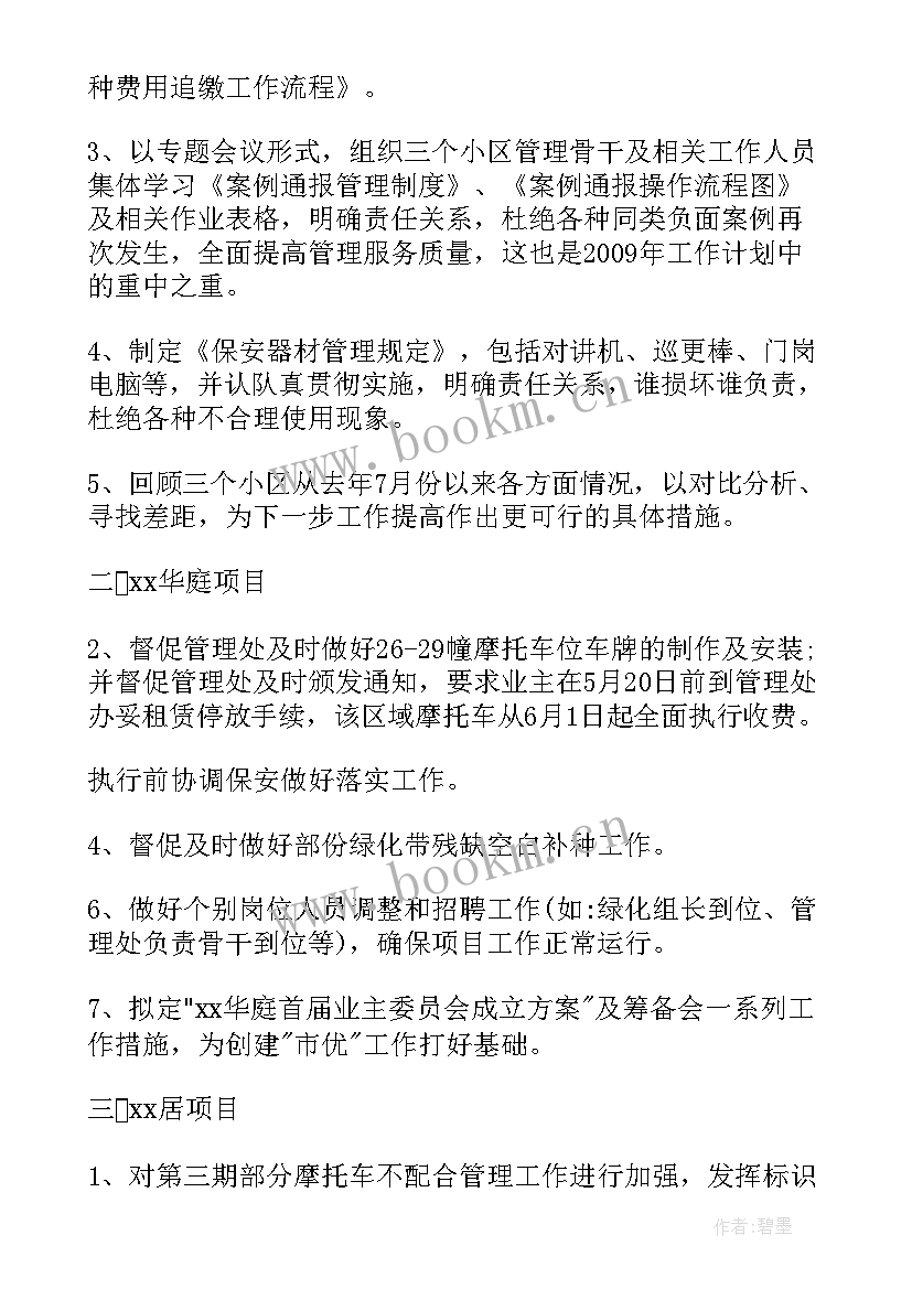 公司个人工作计划 个人工作计划格式个人工作计划格式(优秀7篇)