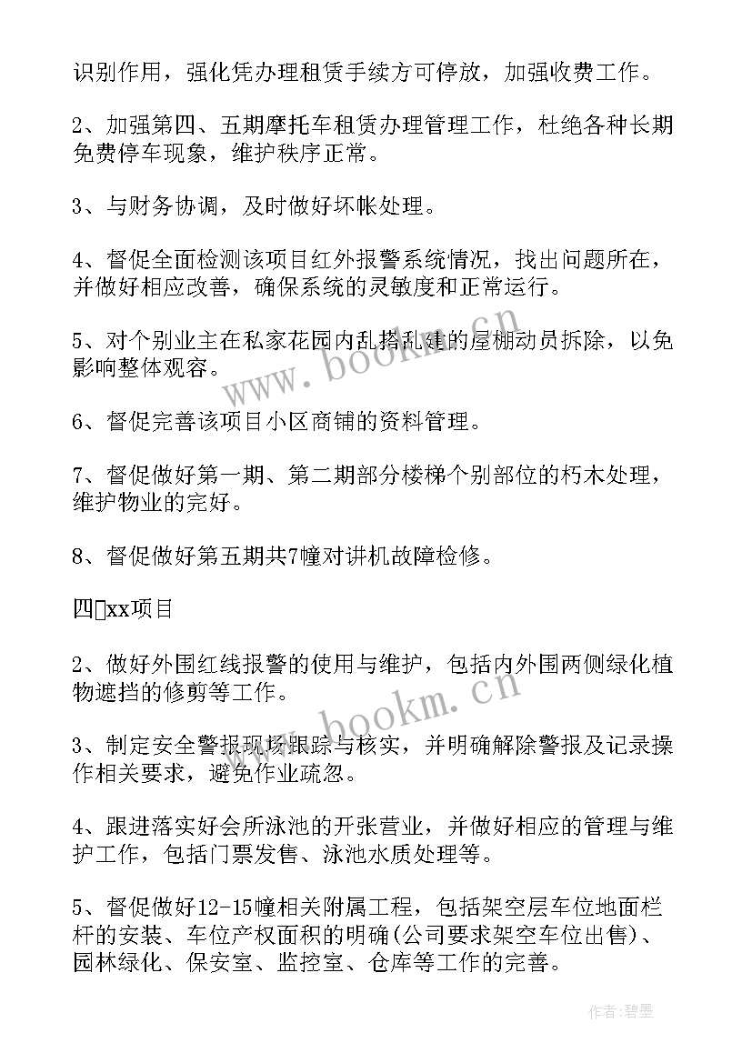 公司个人工作计划 个人工作计划格式个人工作计划格式(优秀7篇)