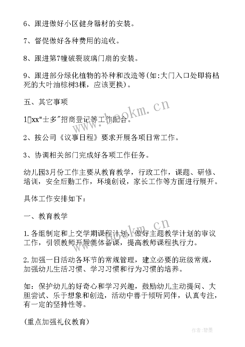 公司个人工作计划 个人工作计划格式个人工作计划格式(优秀7篇)