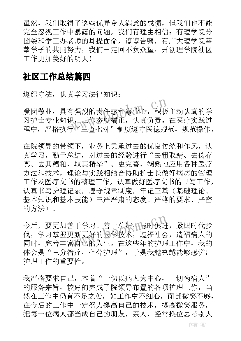 2023年社区工作总结(精选6篇)