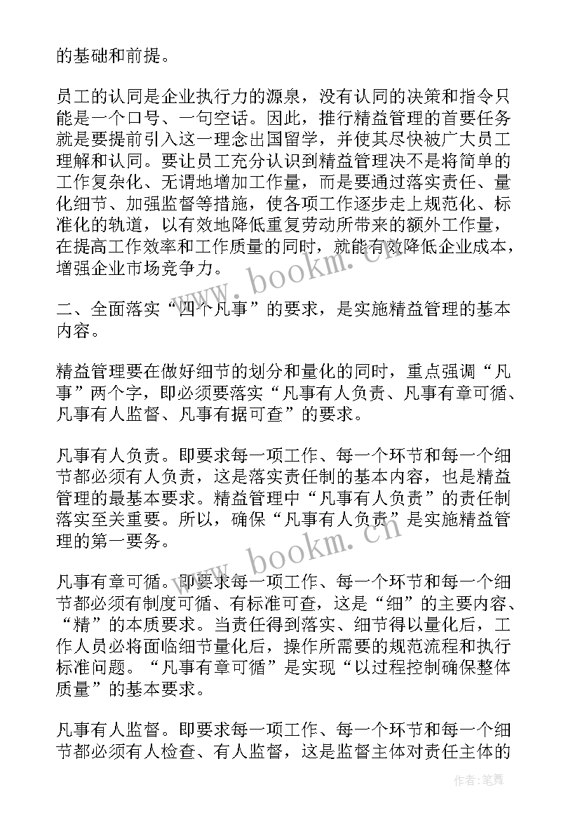 精益管理心得体会总结(大全8篇)