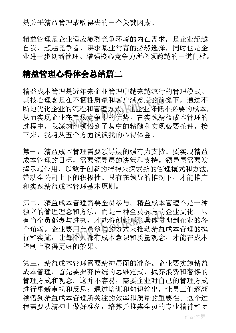 精益管理心得体会总结(大全8篇)