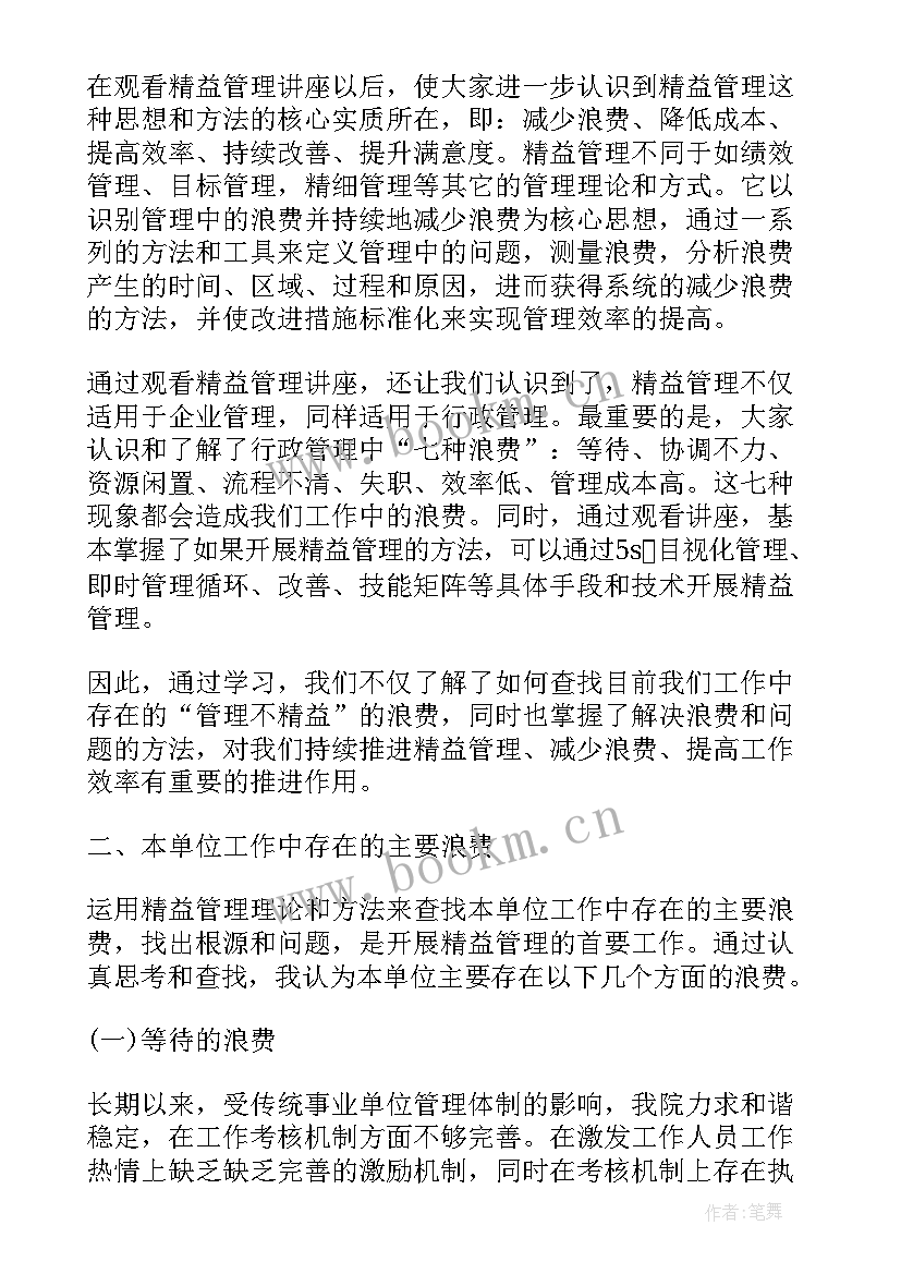 精益管理心得体会总结(大全8篇)