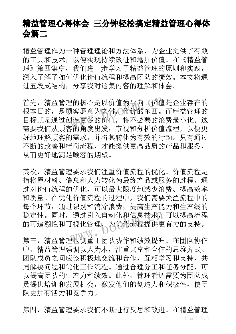 精益管理心得体会 三分钟轻松搞定精益管理心得体会(精选7篇)