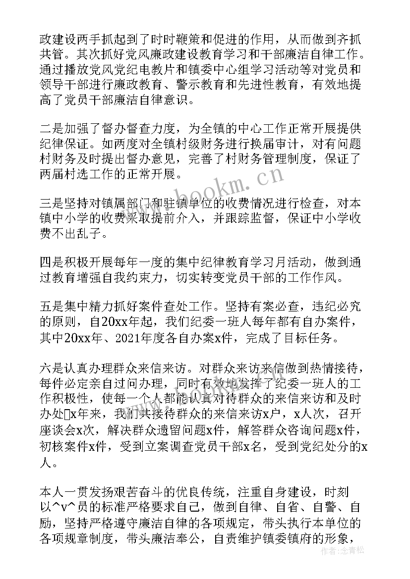 最新纪检委员工作总结表态发言稿 村纪检委员工作总结(优质7篇)