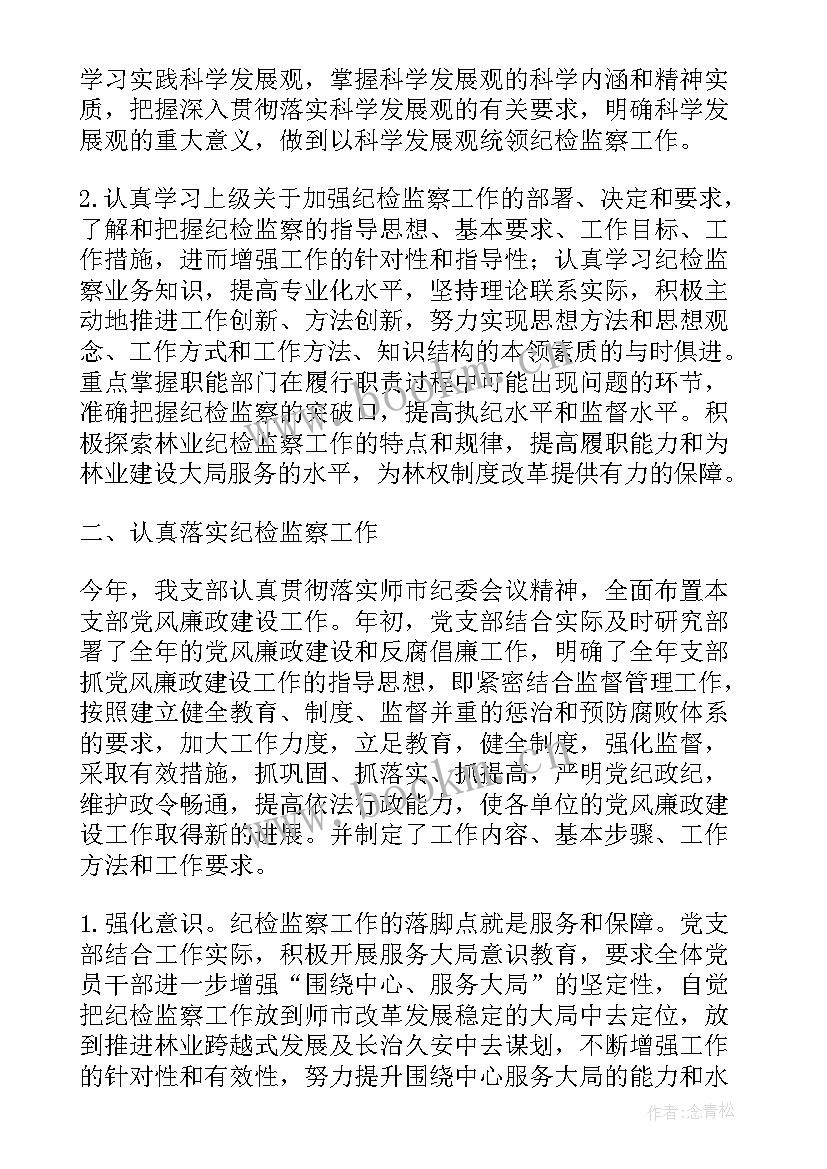 最新纪检委员工作总结表态发言稿 村纪检委员工作总结(优质7篇)