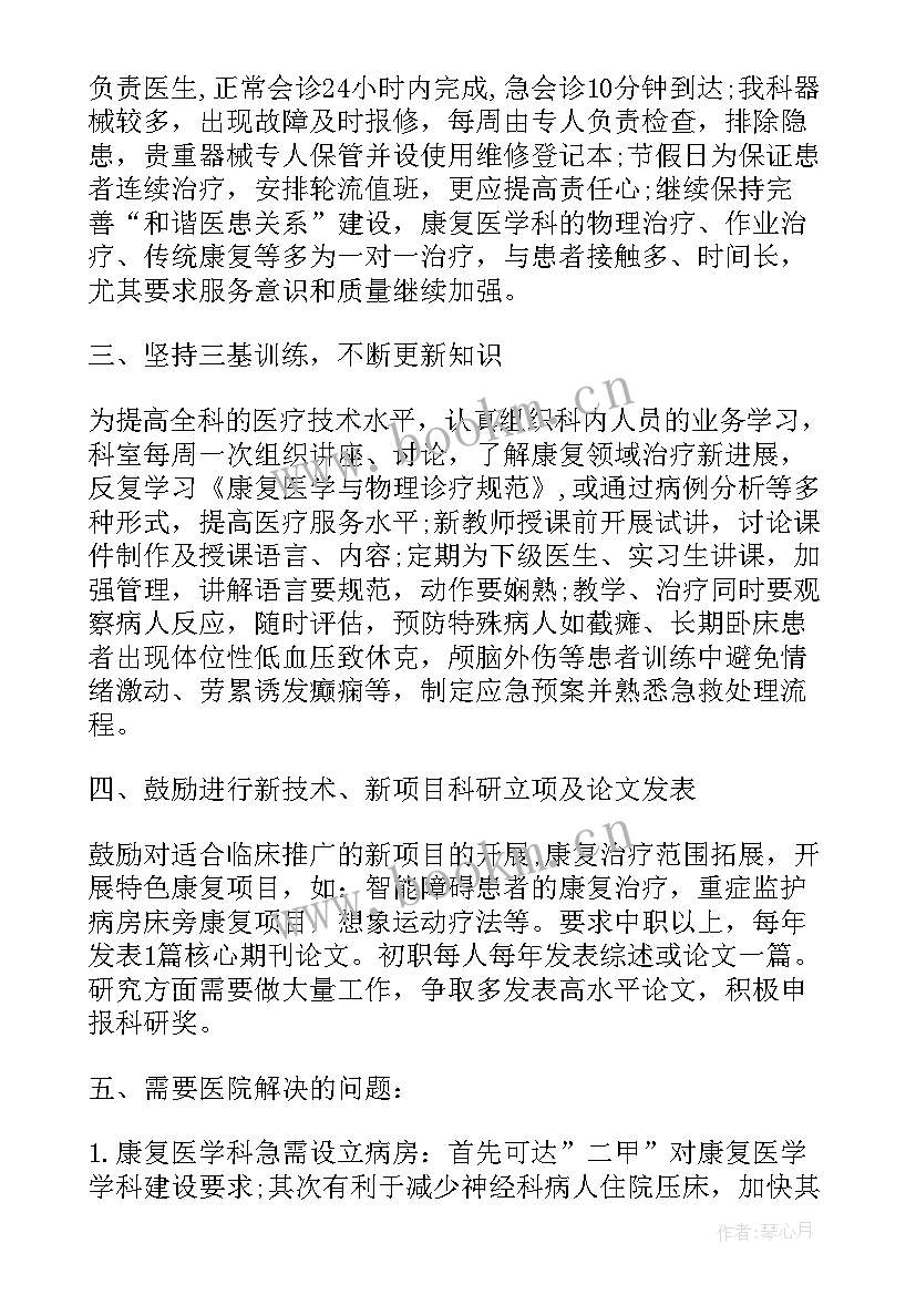 2023年康复科工作计划 康复科护士工作计划(模板5篇)