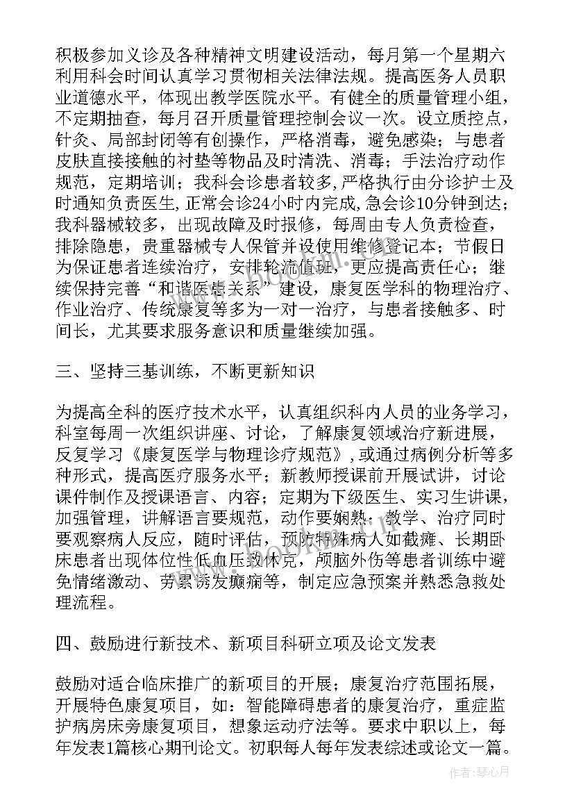 2023年康复科工作计划 康复科护士工作计划(模板5篇)