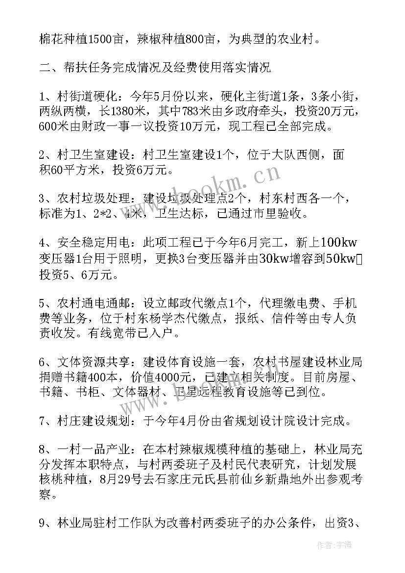 帮扶驻村干部工作总结 驻村帮扶上半年工作总结(汇总10篇)