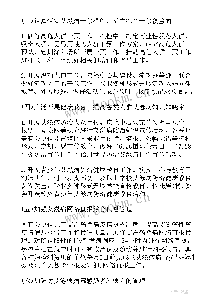 最新小学预防艾滋病年度总结(通用9篇)