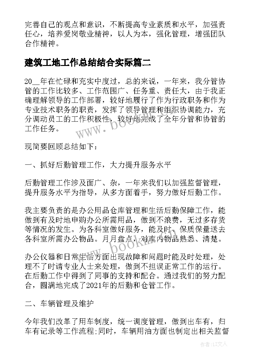 2023年建筑工地工作总结结合实际(通用7篇)