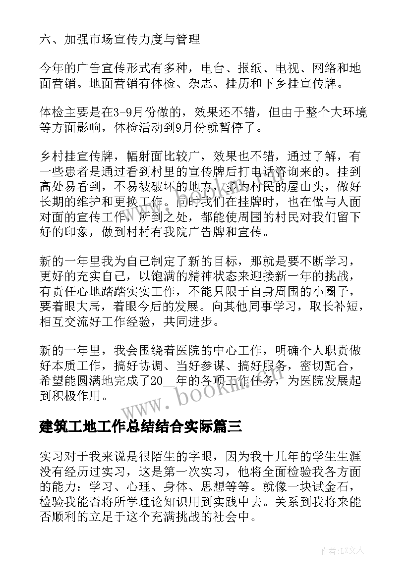 2023年建筑工地工作总结结合实际(通用7篇)