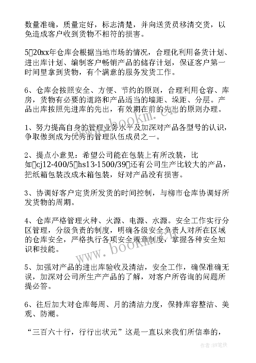 2023年中央仓库工作计划集 仓库工作计划(大全10篇)