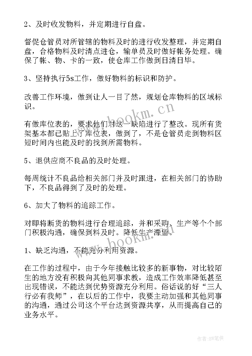 2023年中央仓库工作计划集 仓库工作计划(大全10篇)