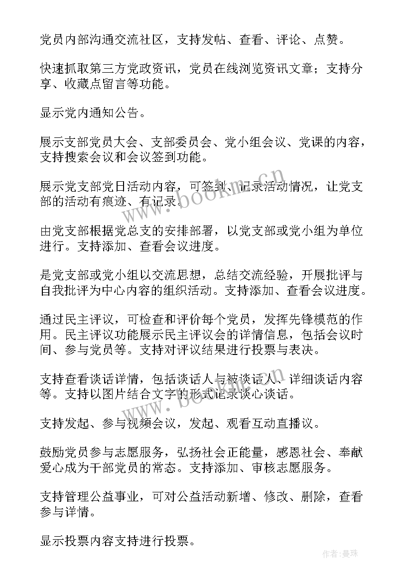 企业微信书写工作计划做(精选5篇)