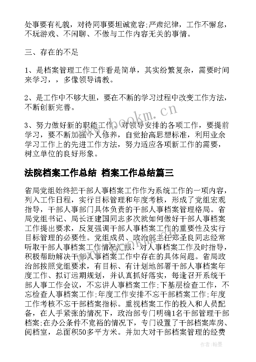 2023年法院档案工作总结 档案工作总结(实用7篇)