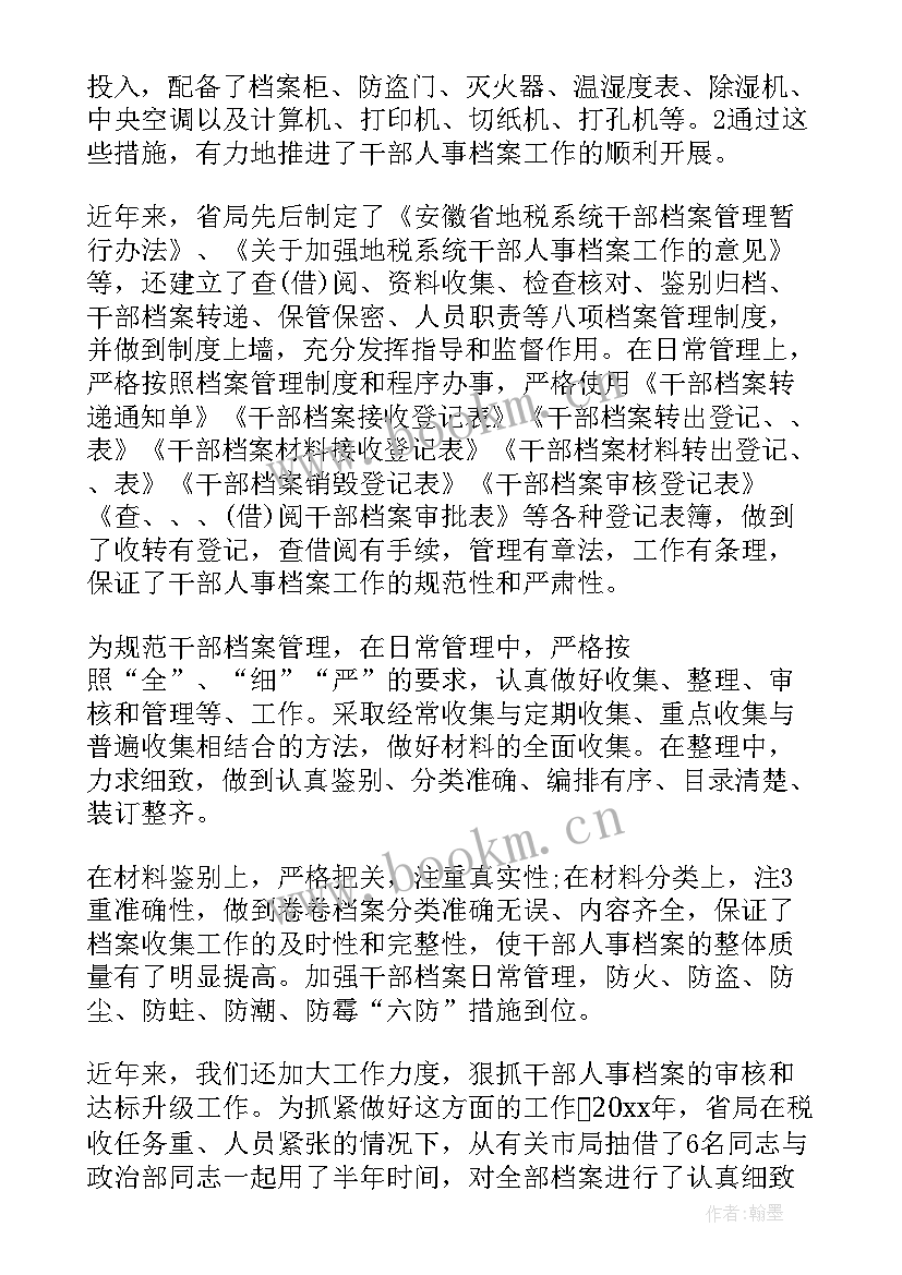 2023年法院档案工作总结 档案工作总结(实用7篇)