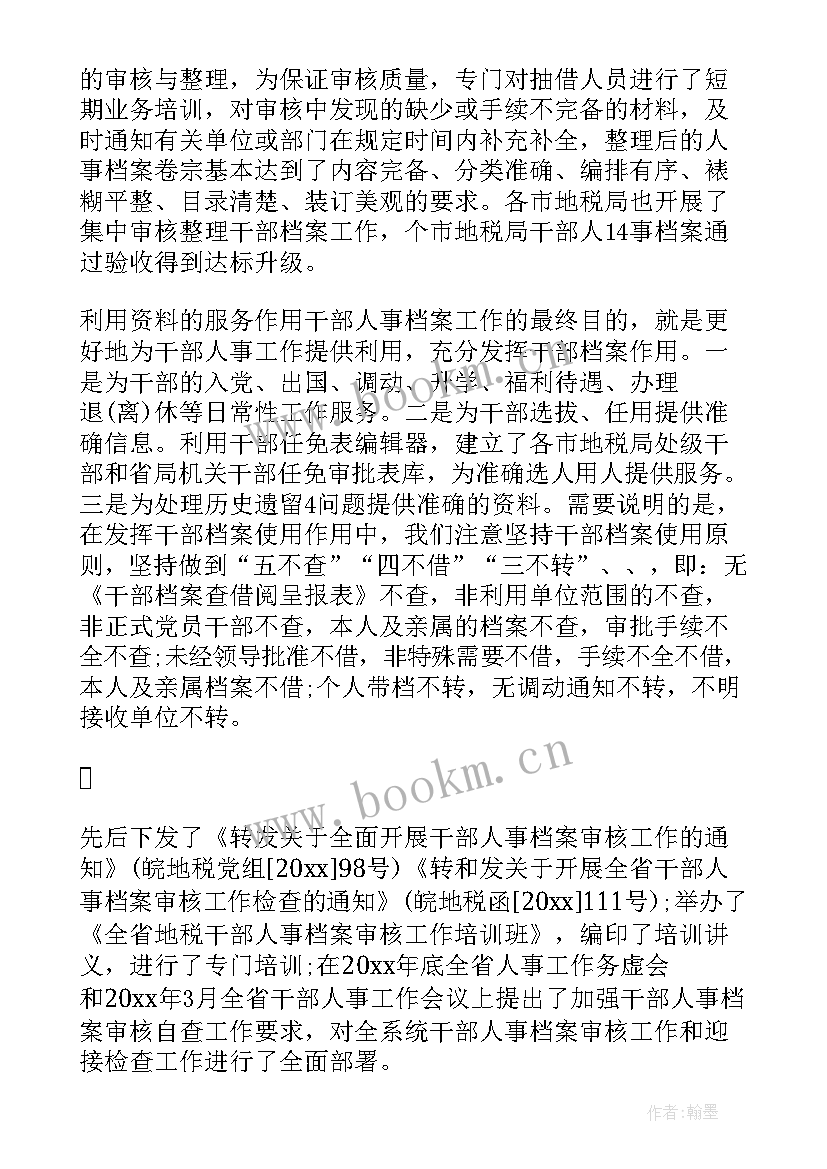 2023年法院档案工作总结 档案工作总结(实用7篇)