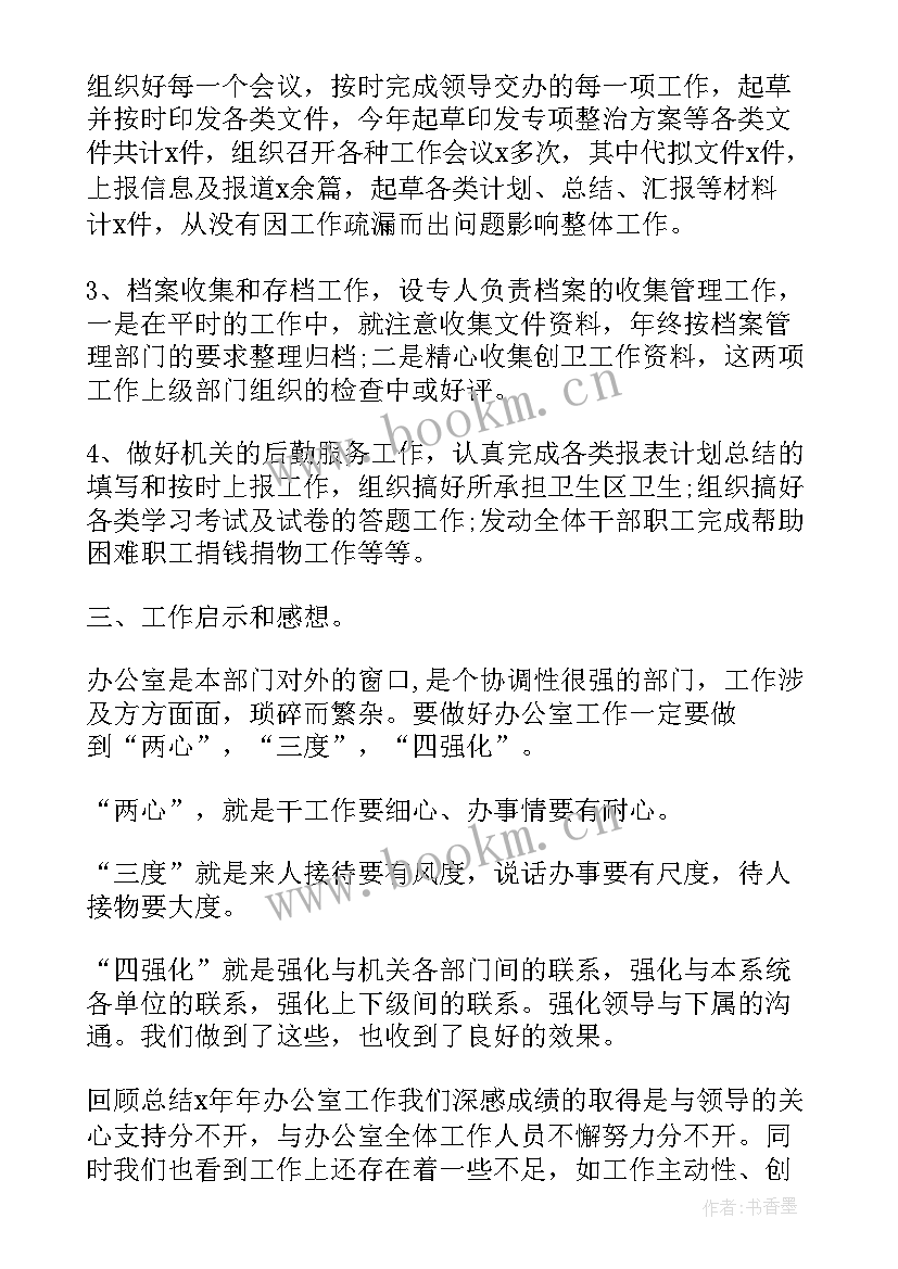 2023年村主任办公室个人工作总结 办公室个人工作总结(通用5篇)