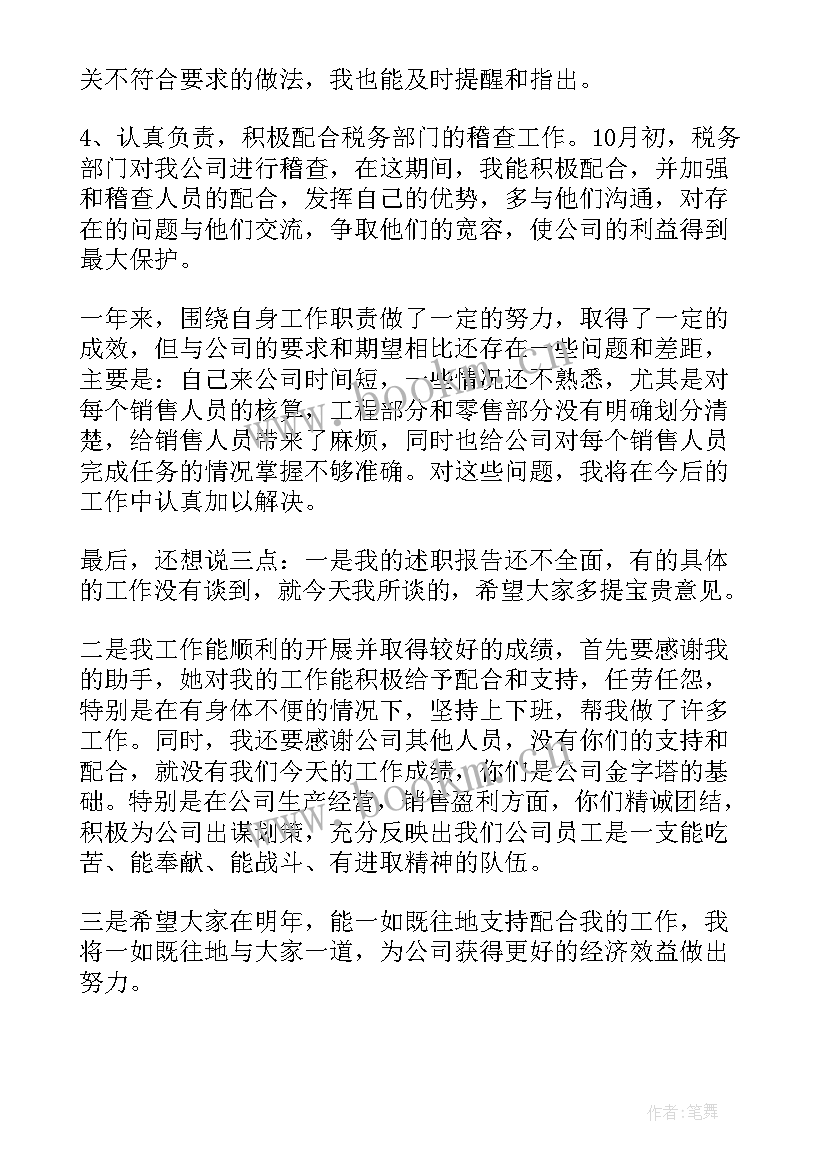 2023年会计人员的工作总结和提升 会计人员个人工作总结(精选5篇)