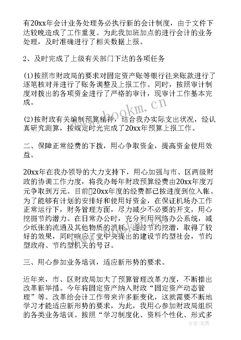 2023年会计人员的工作总结和提升 会计人员个人工作总结(精选5篇)