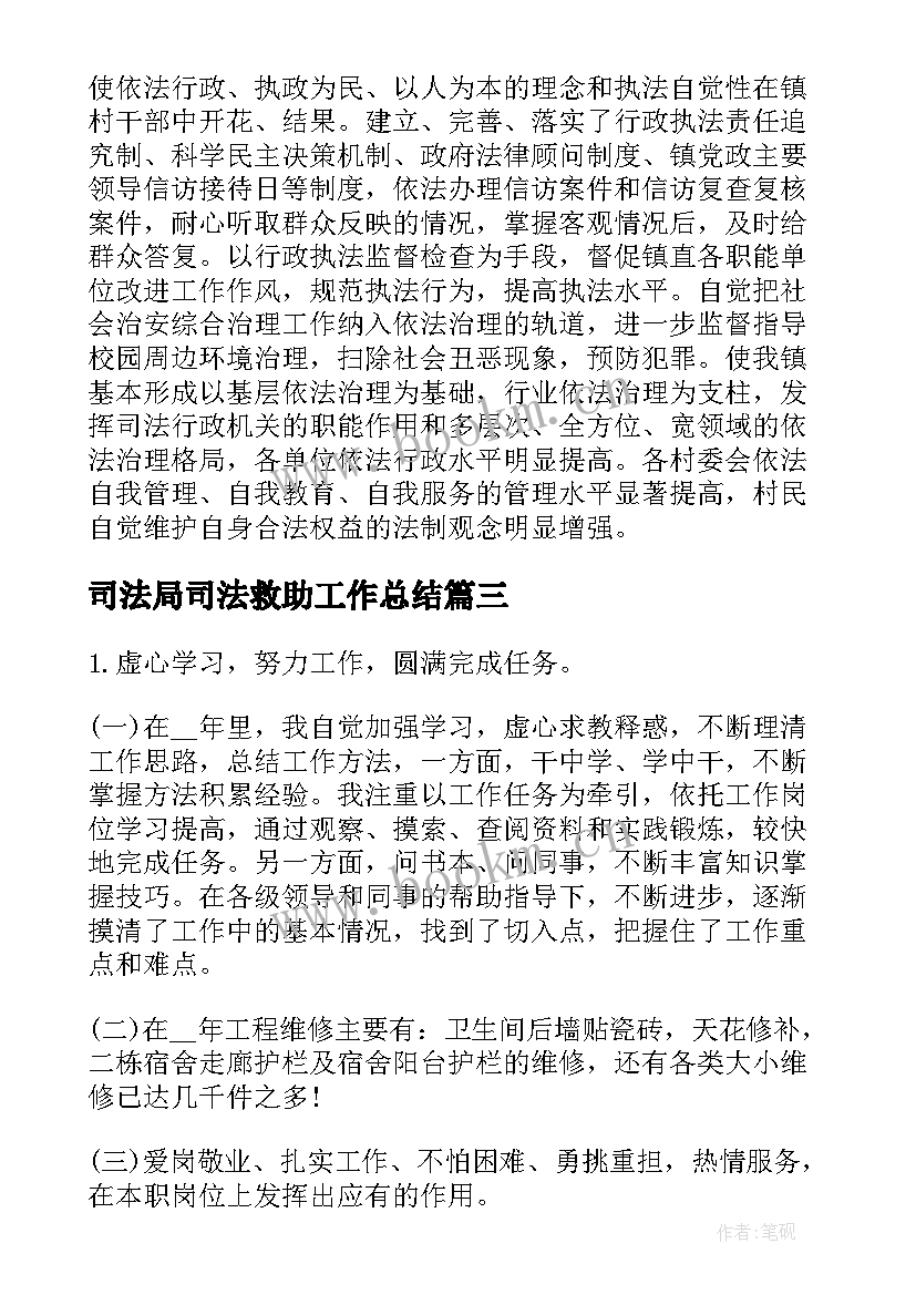 最新司法局司法救助工作总结(大全5篇)