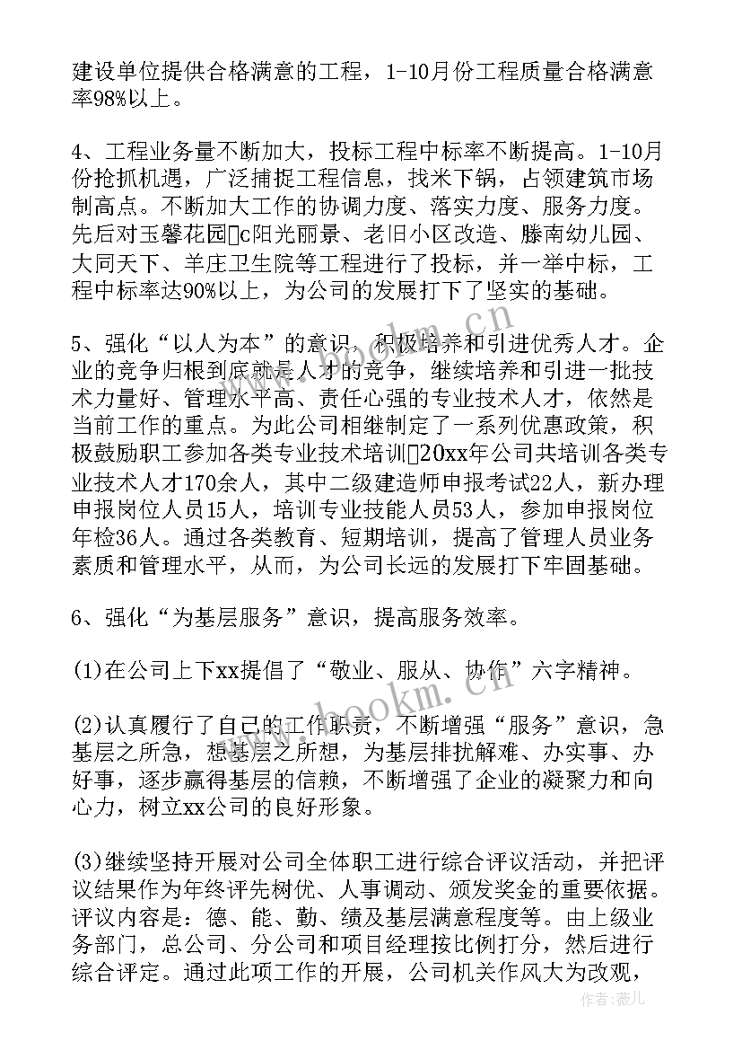 最新建筑年底工作个人总结报告(优秀7篇)