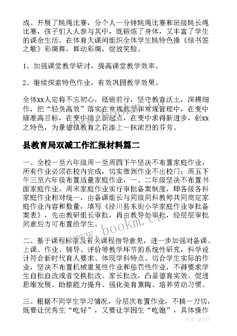 县教育局双减工作汇报材料(模板9篇)