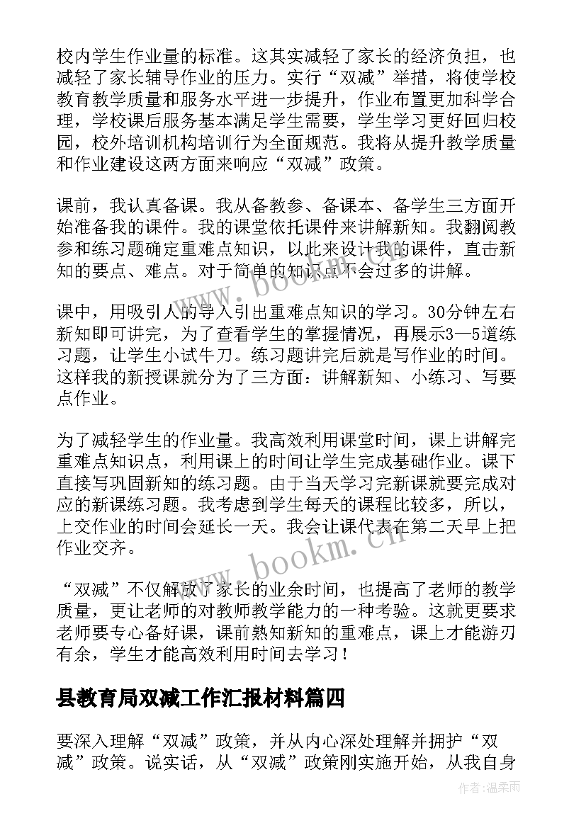 县教育局双减工作汇报材料(模板9篇)