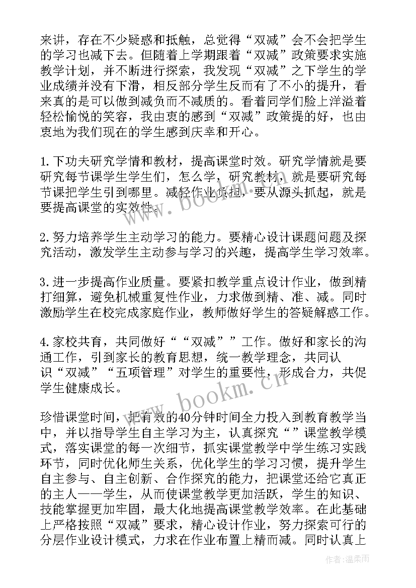 县教育局双减工作汇报材料(模板9篇)