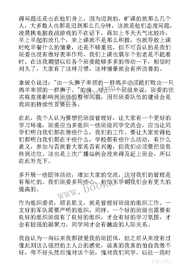 2023年学生干部学期工作总结 班干部工作总结(通用8篇)