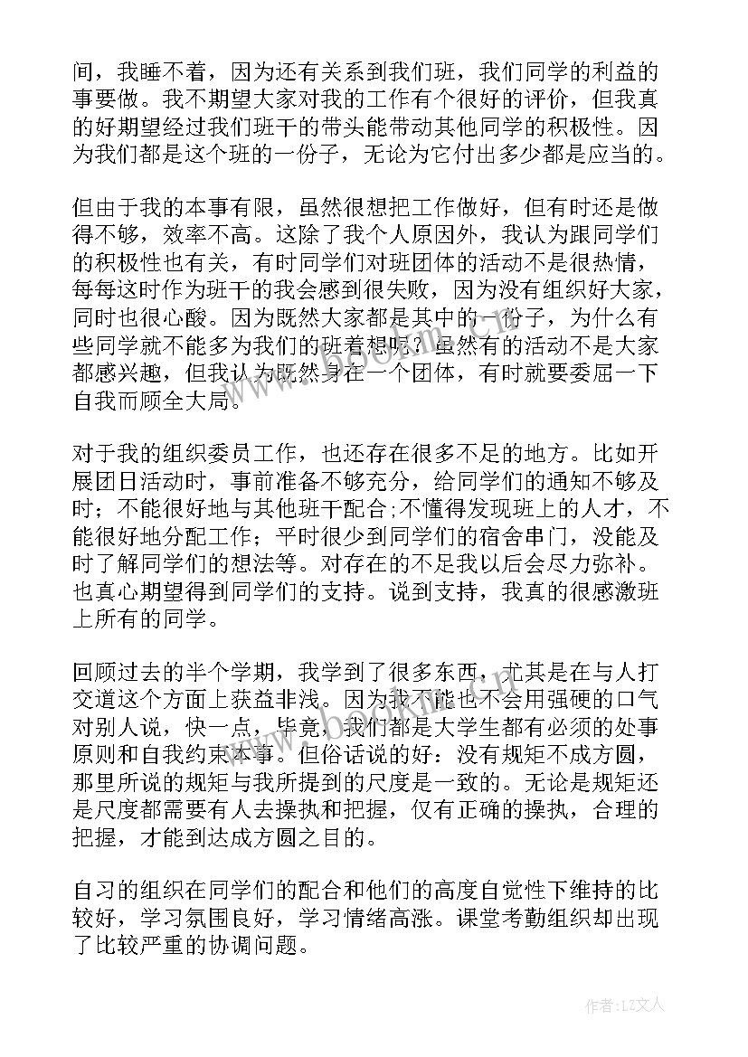 2023年学生干部学期工作总结 班干部工作总结(通用8篇)