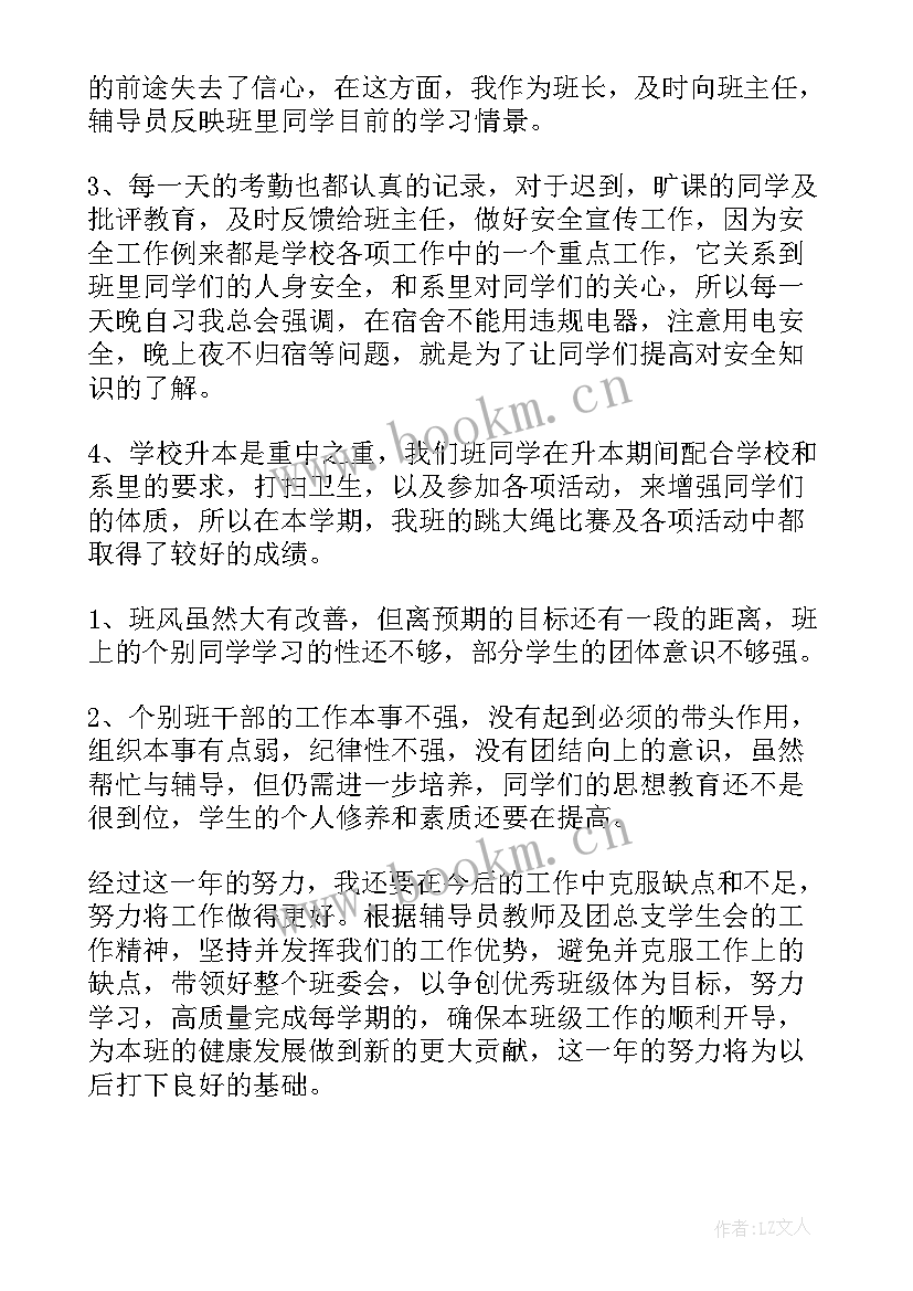 2023年学生干部学期工作总结 班干部工作总结(通用8篇)