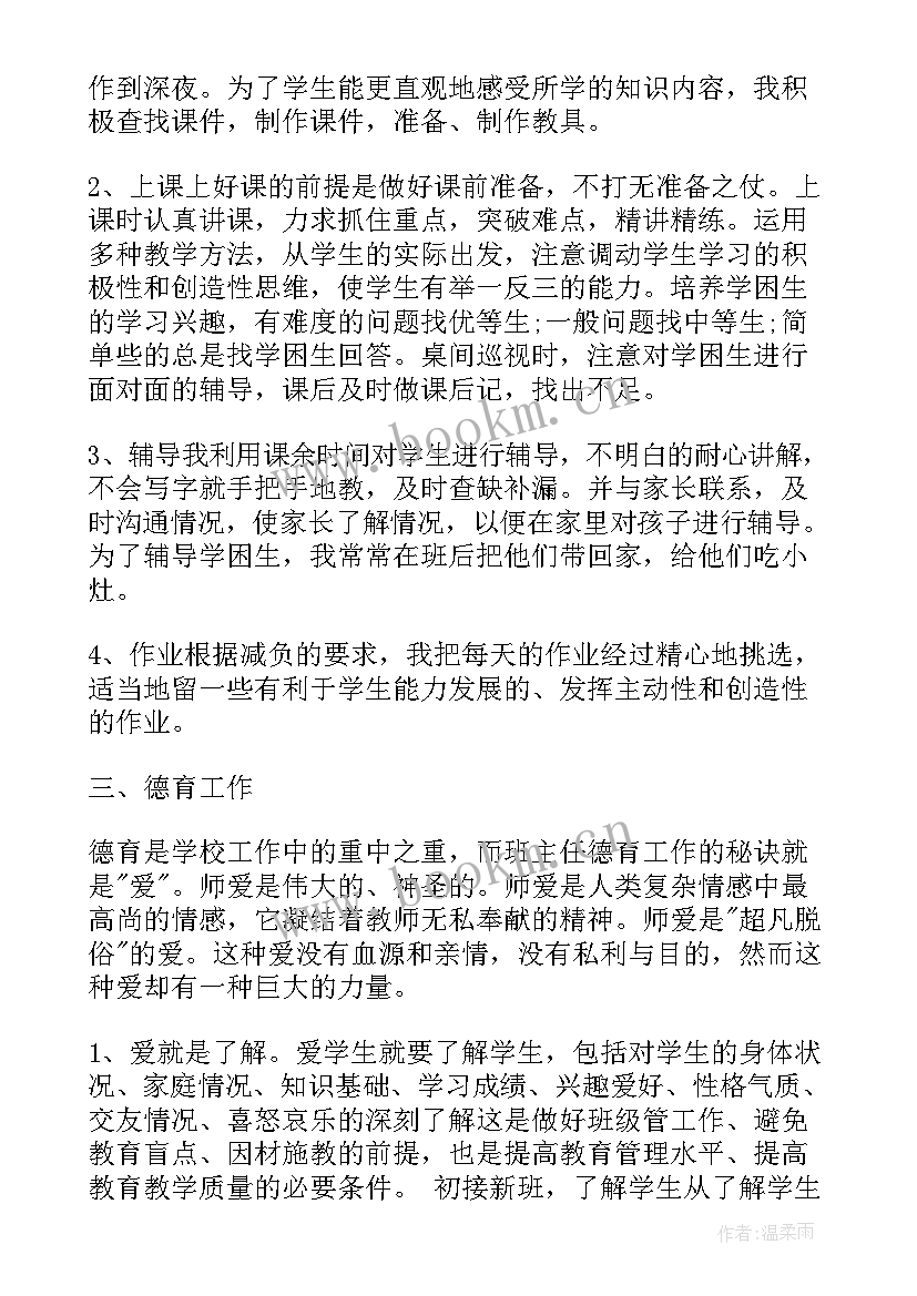 最新小学数学老师个人工作总结 数学老师个人工作总结(大全8篇)