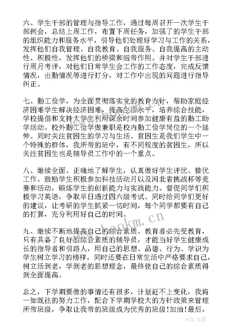 2023年小学辅导员计划书 辅导员助理工作计划辅导员助理工作计划(通用6篇)