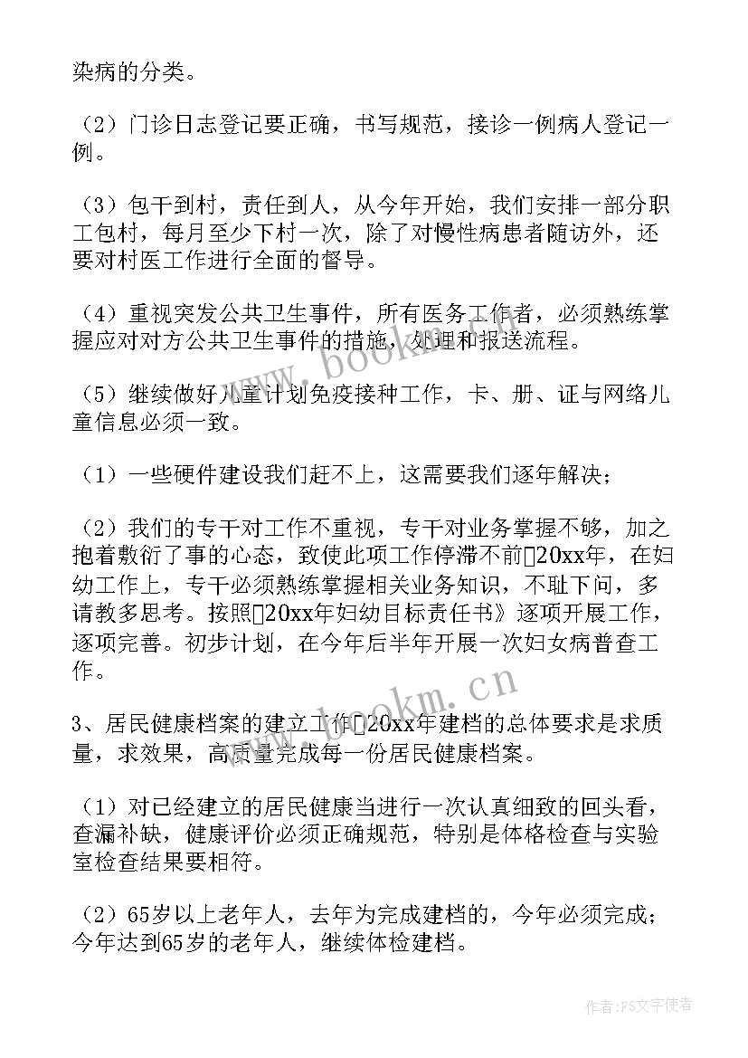 2023年卫生院产科工作计划(通用6篇)