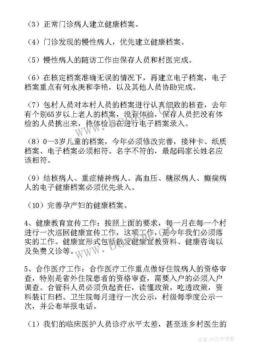 2023年卫生院产科工作计划(通用6篇)