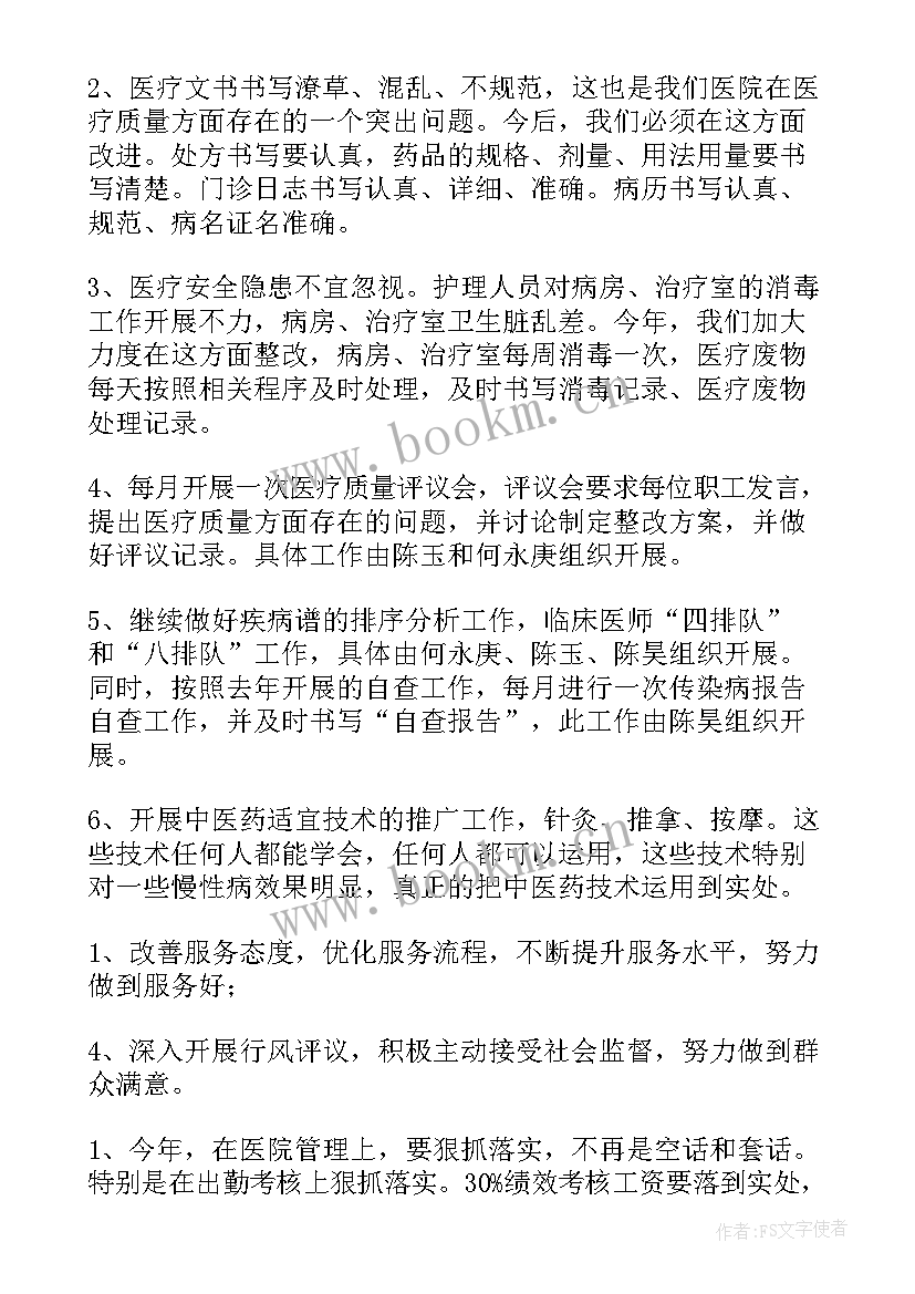 2023年卫生院产科工作计划(通用6篇)