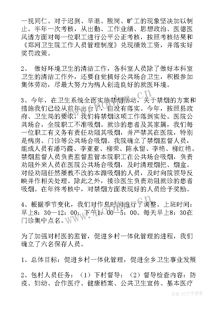 2023年卫生院产科工作计划(通用6篇)