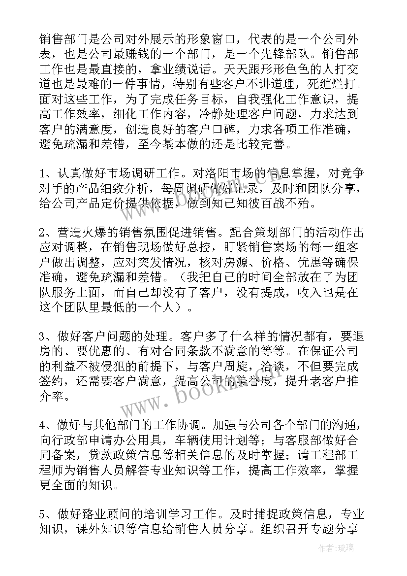 最新销售当天工作总结 销售工作总结(精选5篇)