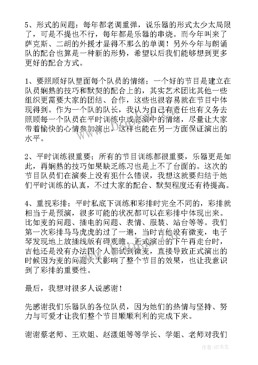 最新对艺术团工作计划的评价 艺术团工作总结(通用8篇)