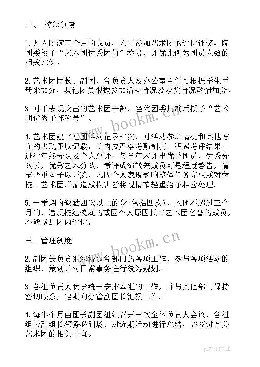 最新对艺术团工作计划的评价 艺术团工作总结(通用8篇)