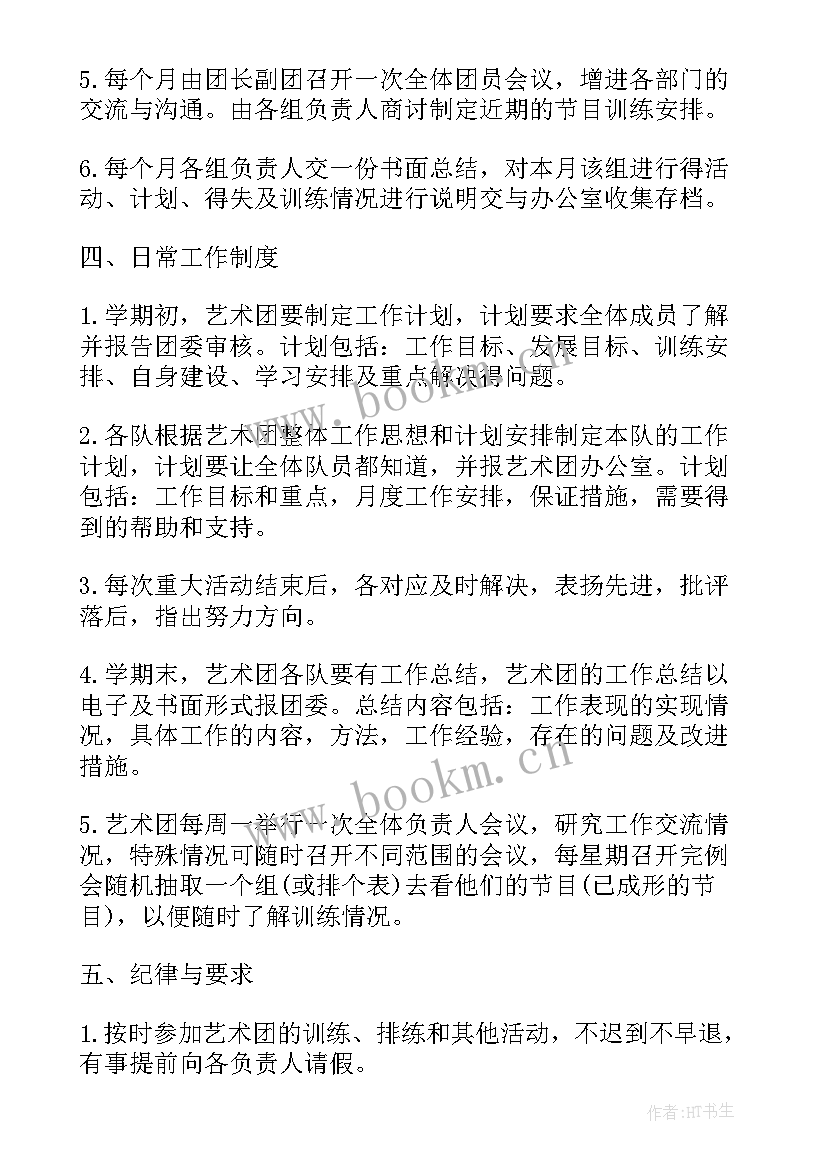 最新对艺术团工作计划的评价 艺术团工作总结(通用8篇)