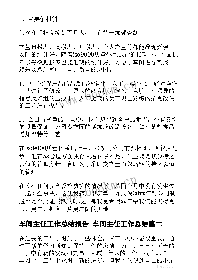 2023年车间主任工作总结报告 车间主任工作总结(实用6篇)