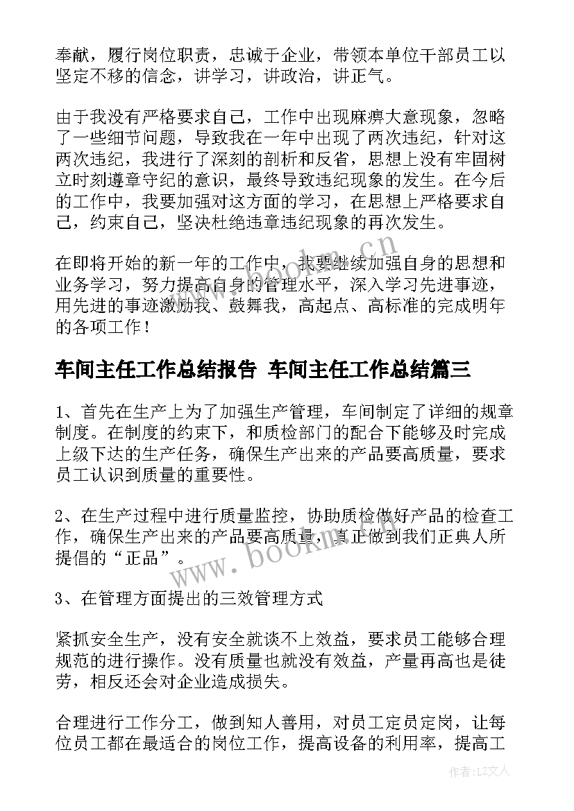 2023年车间主任工作总结报告 车间主任工作总结(实用6篇)