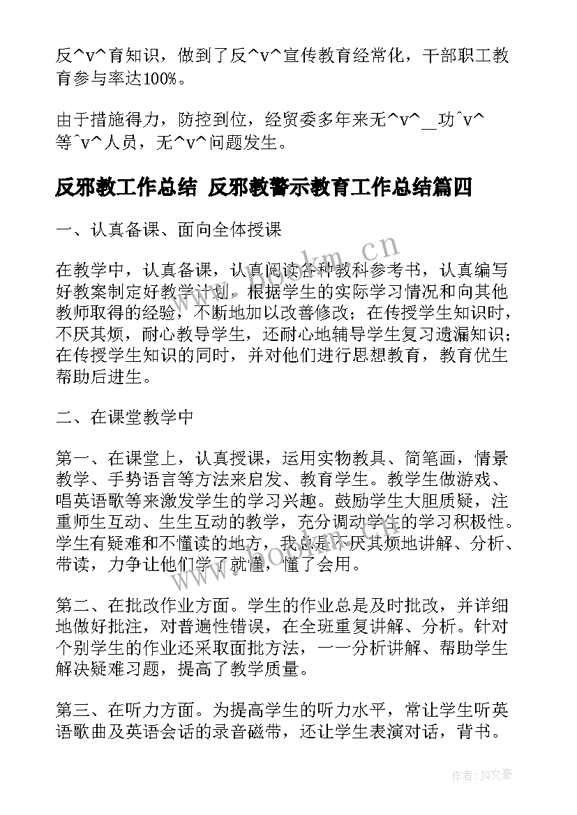 反邪教工作总结 反邪教警示教育工作总结(通用5篇)