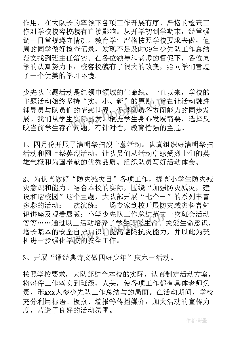 少先队工作总结汇报 少先队工作总结(通用5篇)